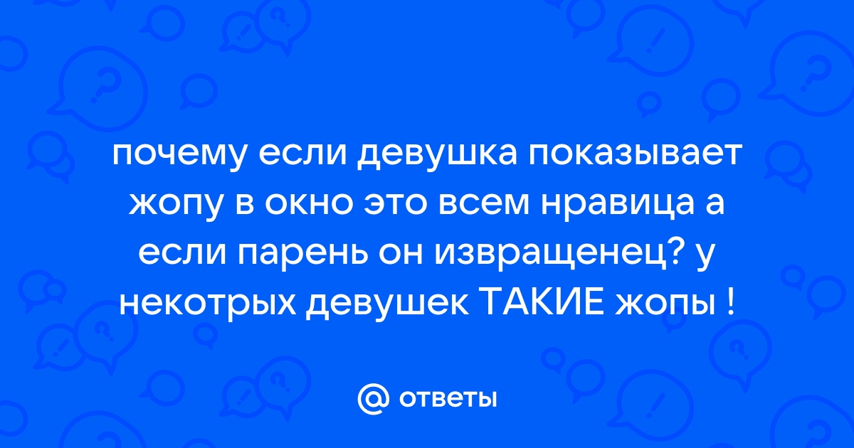 Девушка показала ягодицы из окна автомашины. Видео