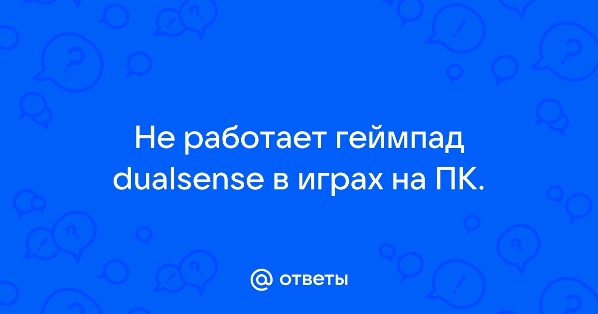 не работает геймпад в играх на пк