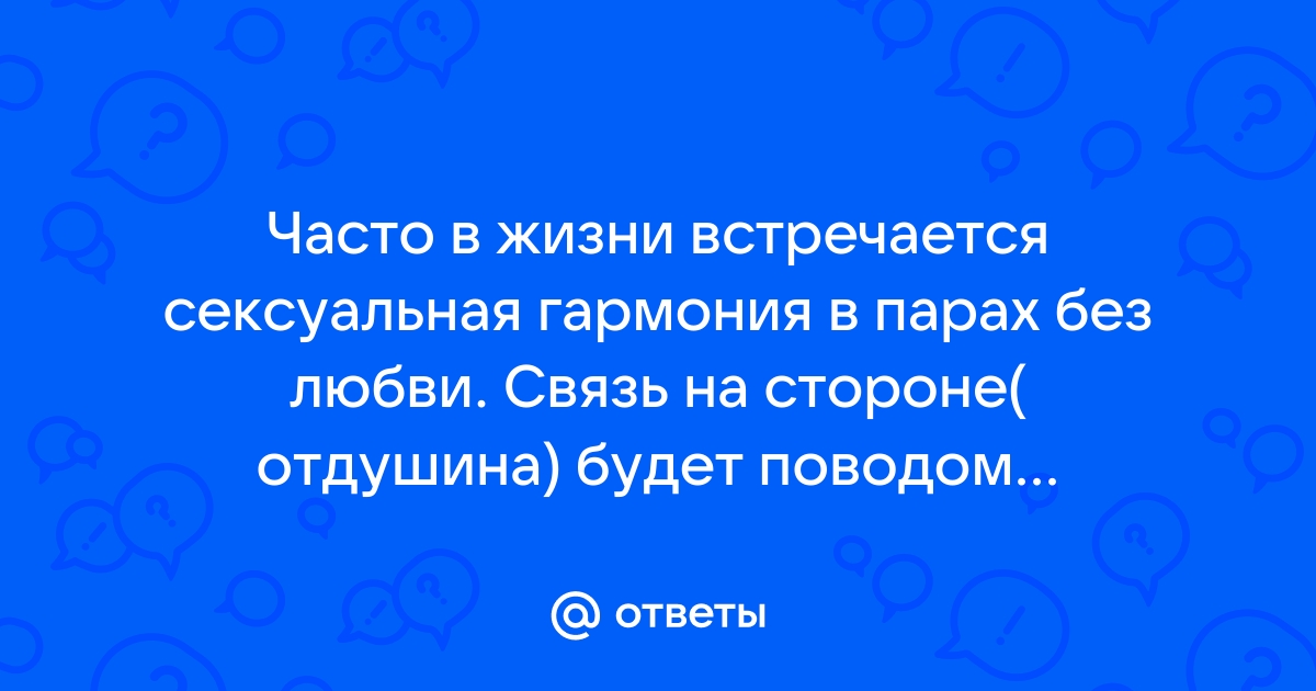 Сексуальные Гармония и Здоровье: 10 Советов Сексолога для Лучшей Интимной Жизни