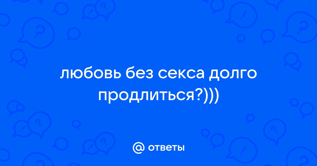 Любовь есть, а секса нет: почему так бывает чаще, чем ты думаешь?