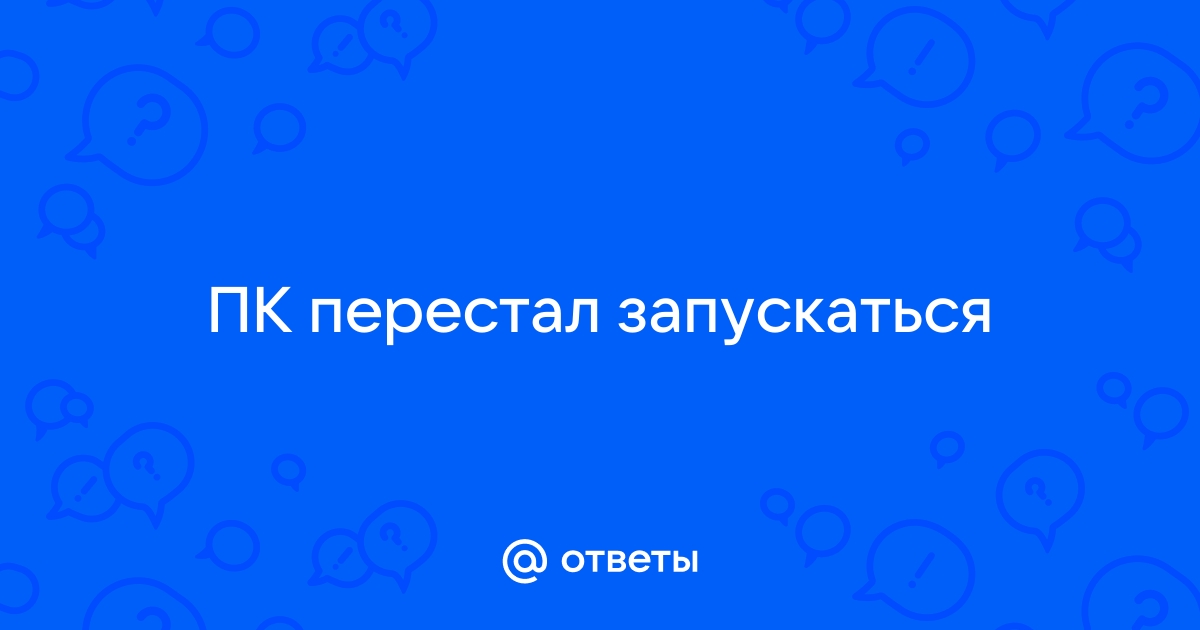 Нет изображения спикер молчит вентиляторы крутятся