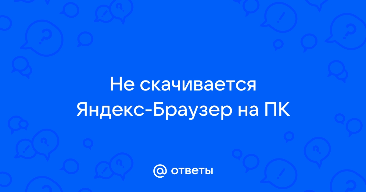 Не скачивается на яндекс диск