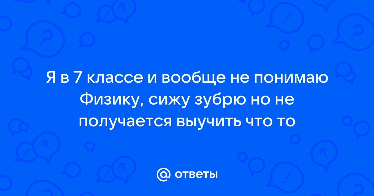 Почему дети боятся физики? Интервью с преподавателем