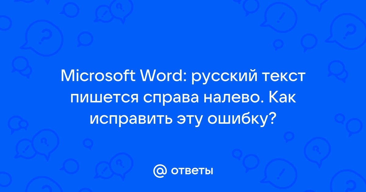 На фото справа налево как пишется