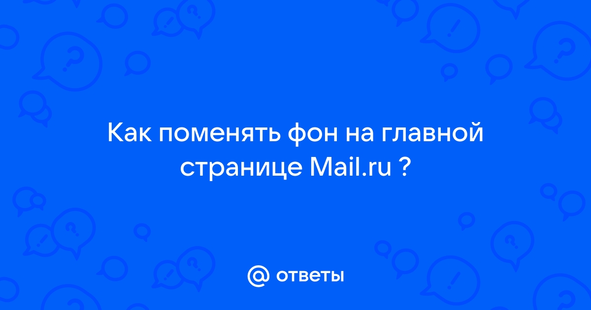 Как в гугл поменять фон на главной странице