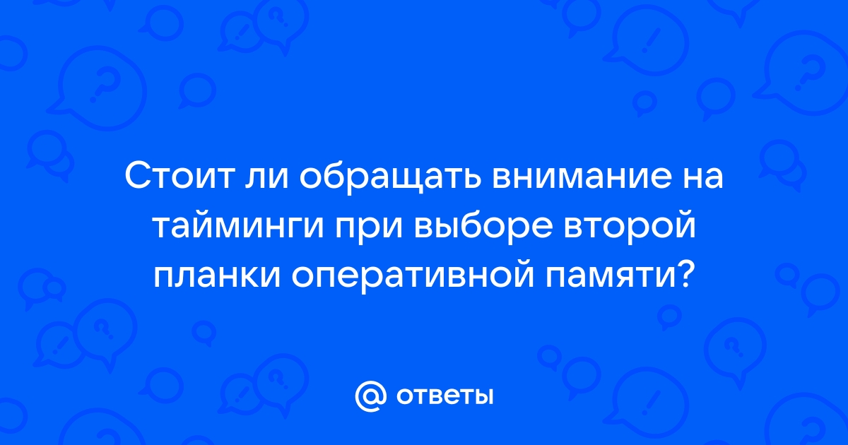 стоит ли ставить 4 планки оперативной памяти