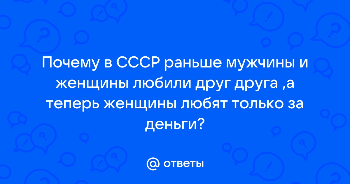 Как понять, что она с тобой только из-за денег