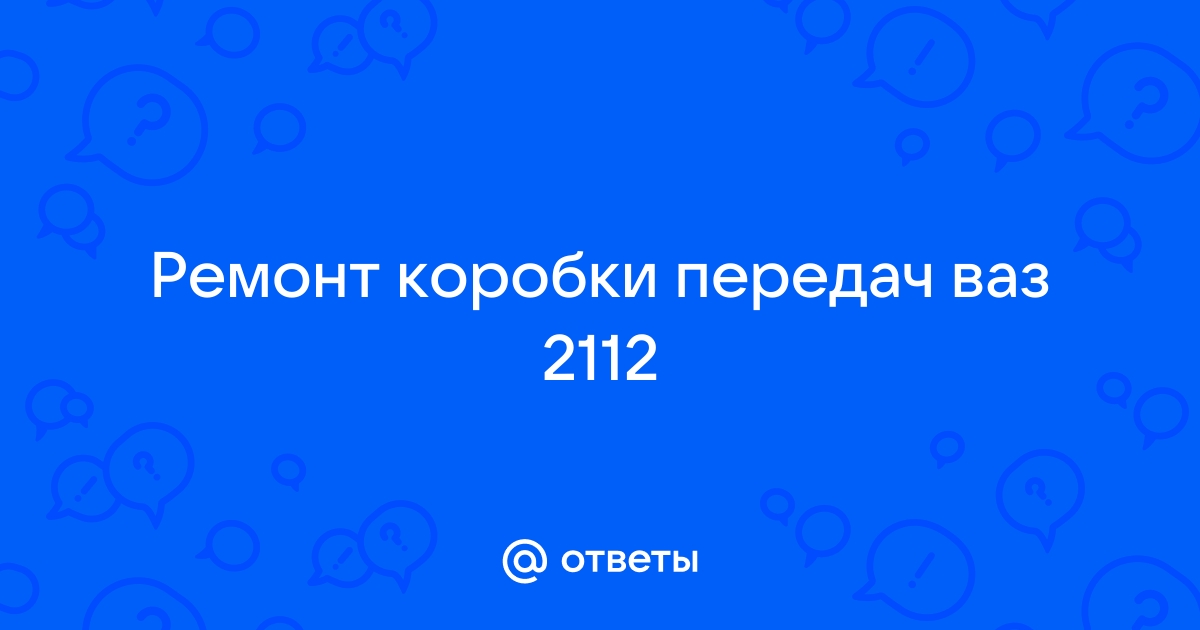 Ремонт КПП в Тюмени недорого, цены