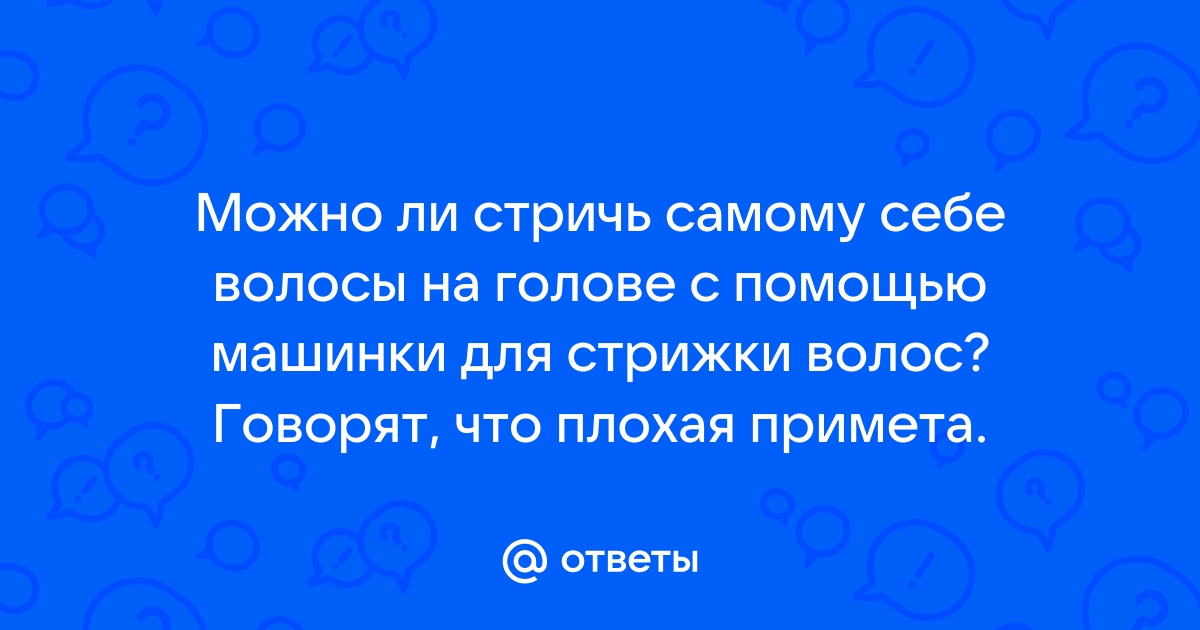 Что нельзя делать с волосами по приметам | РБК Украина