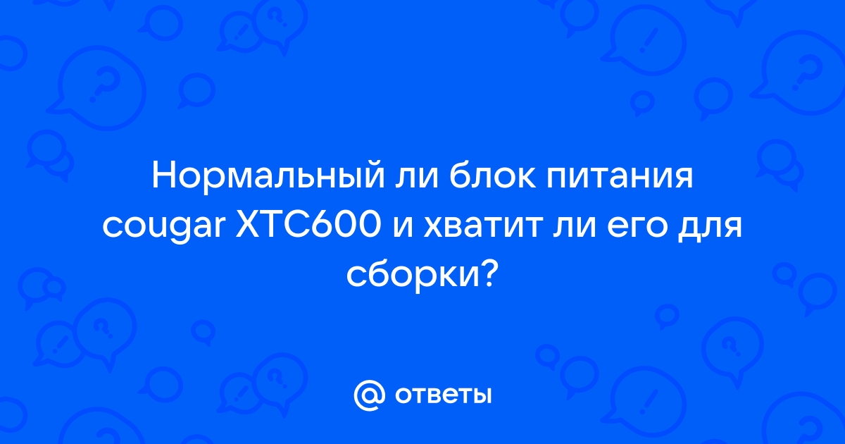 Хватит ли блока питания 450w