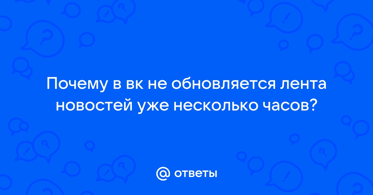 Умная лента ВК – принципы ее работы и тайные алгоритмы