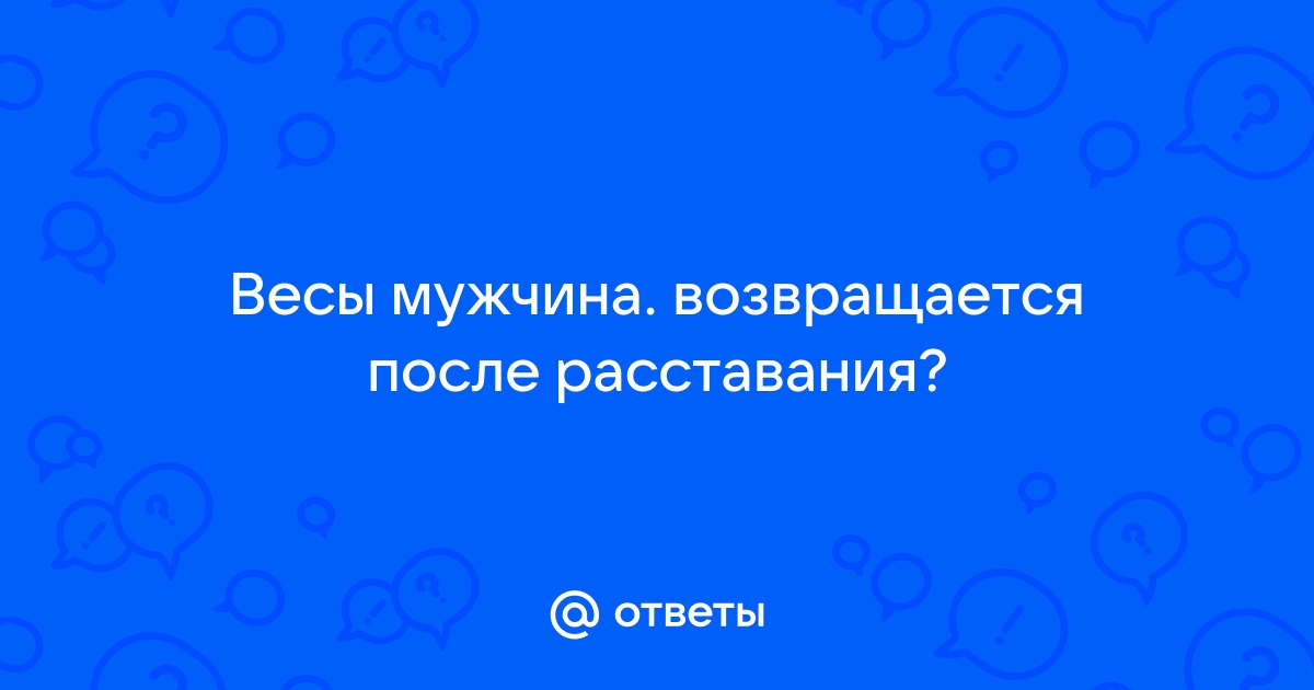 Иногда они возвращаются: 6 причин, почему бывшие снова появляются в нашей жизни