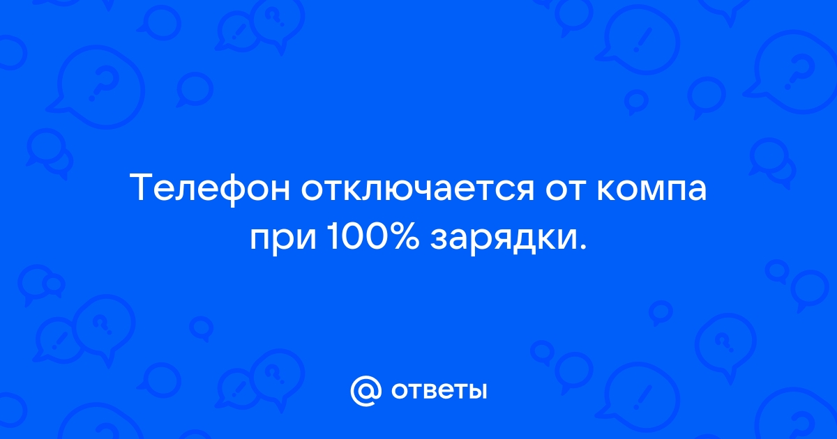 Как действовать, если телефон выключается при 40% заряда