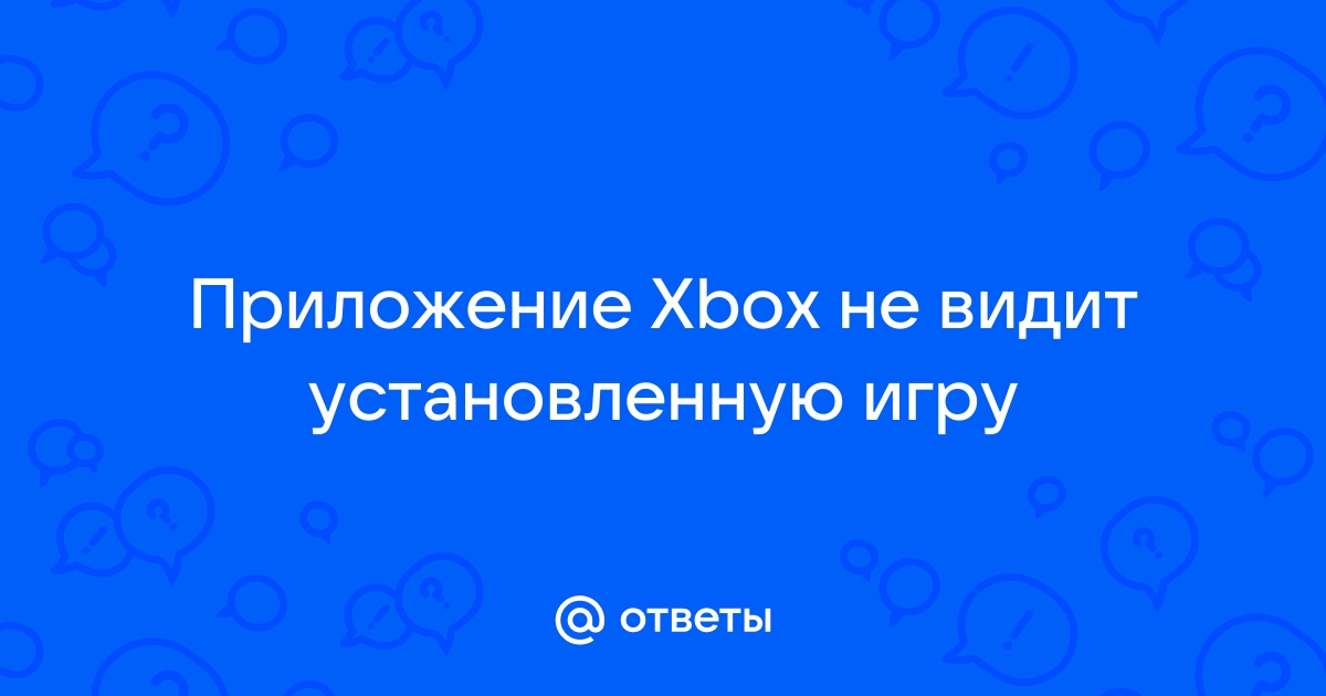 Приложение xbox не видит консоль