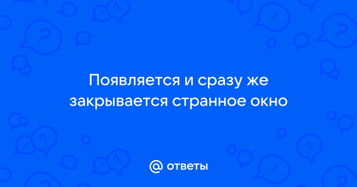 Окно антивируса открывается и сразу закрывается