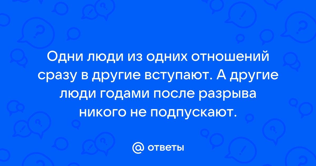 4 знака зодиака, кто привык из одних отношений сразу прыгать в другие