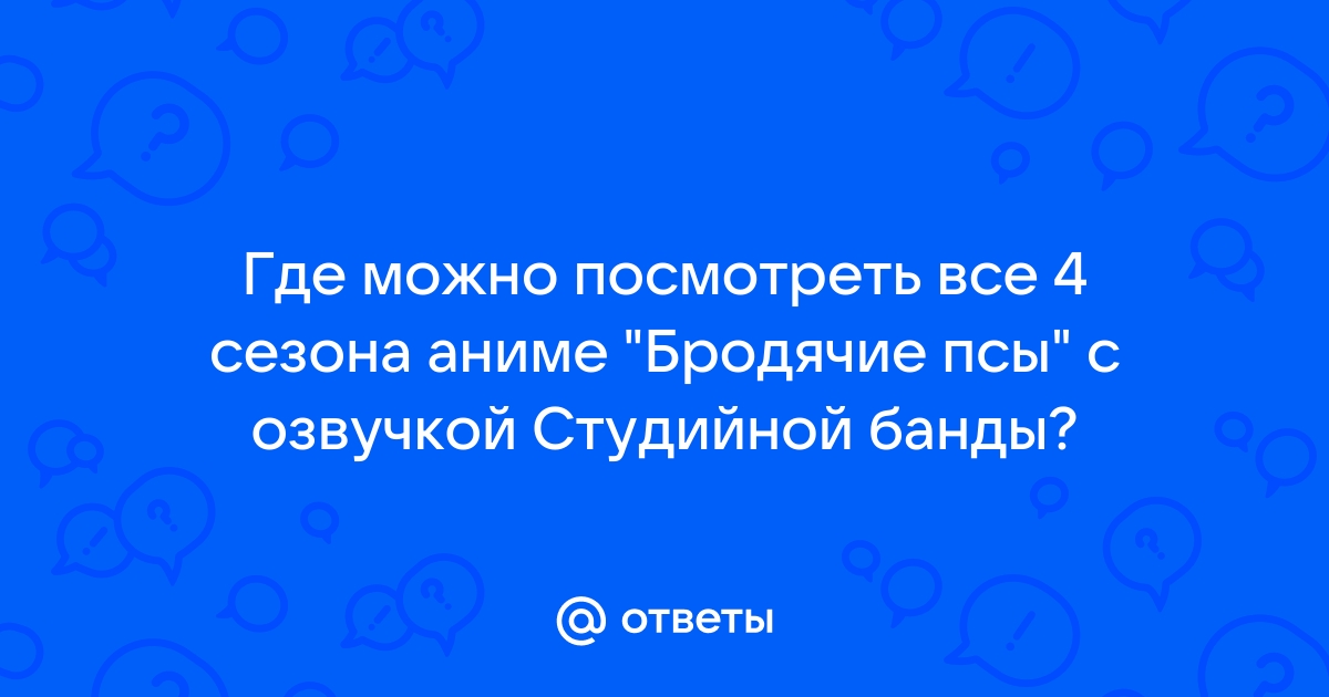 Все проекты студийной банды