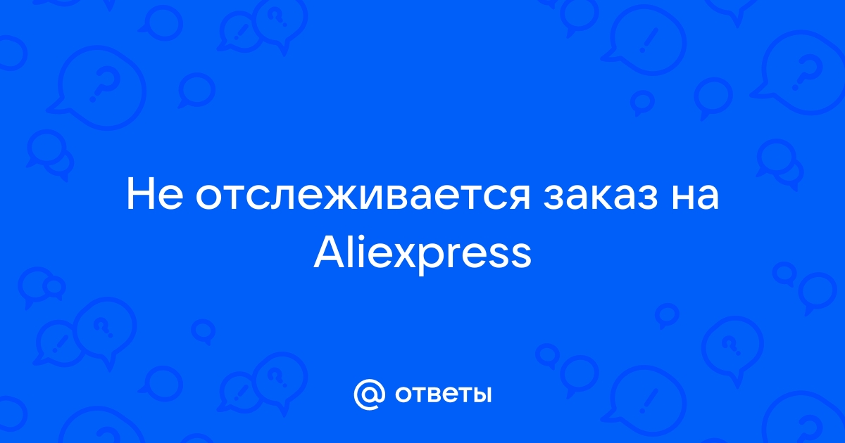 Как отследить и найти посылку с Aliexpress, если её номер отслеживания не международного формата