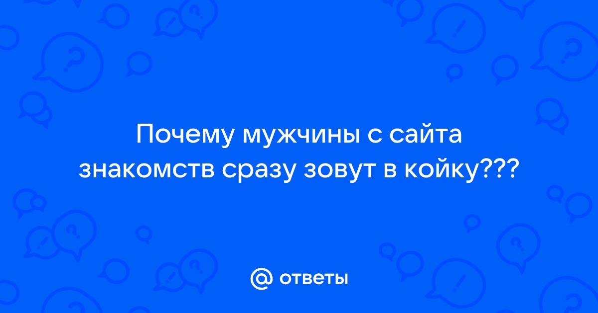 Безопасное поведение на сайте знакомств – рекомендации для мужчин