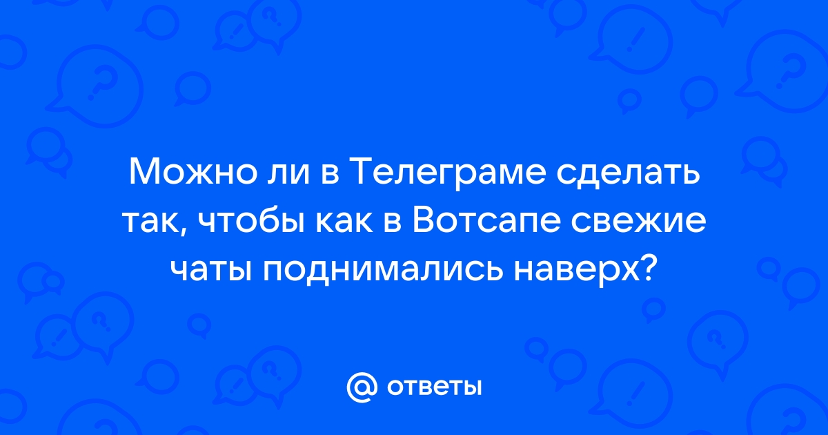 Как в вотсапе сделать фото на один просмотр