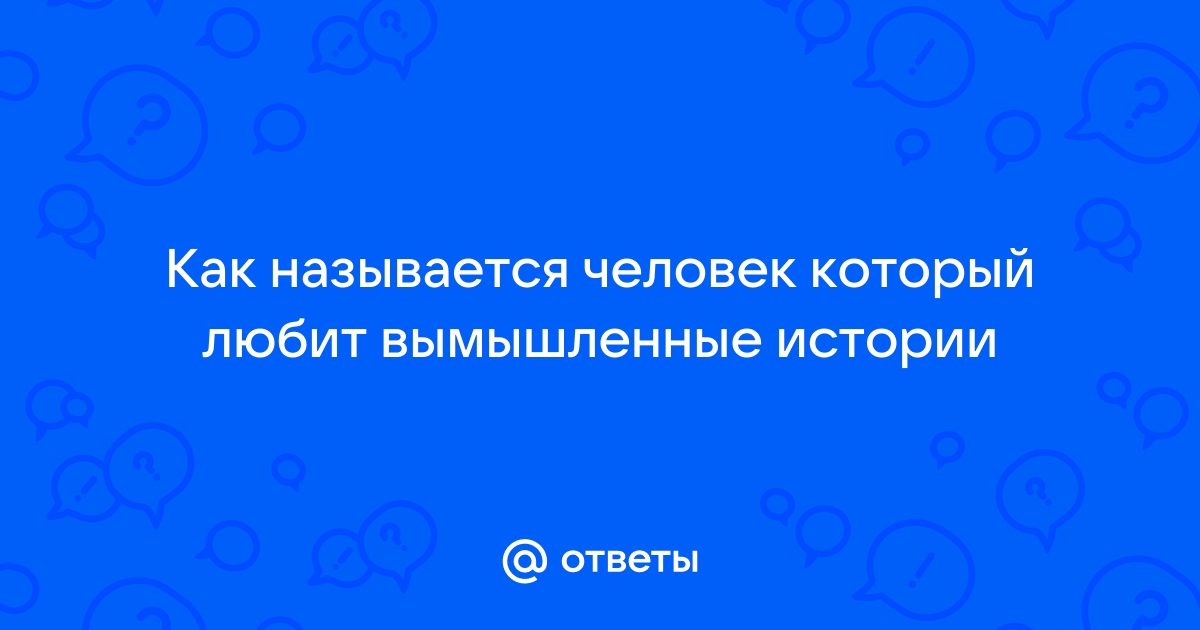 Как называется человек который любит картины