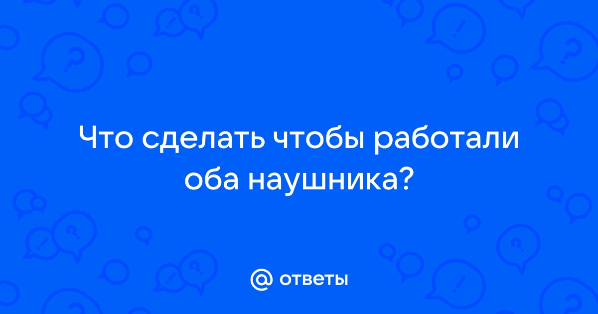 Как подключить две пары наушников к смартфону — Журнал Ситилинк