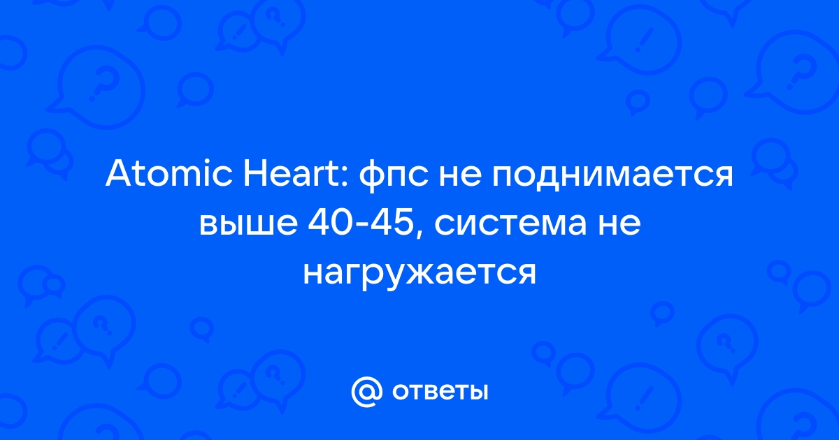 Не поднимается фпс выше 30 на ноутбуке