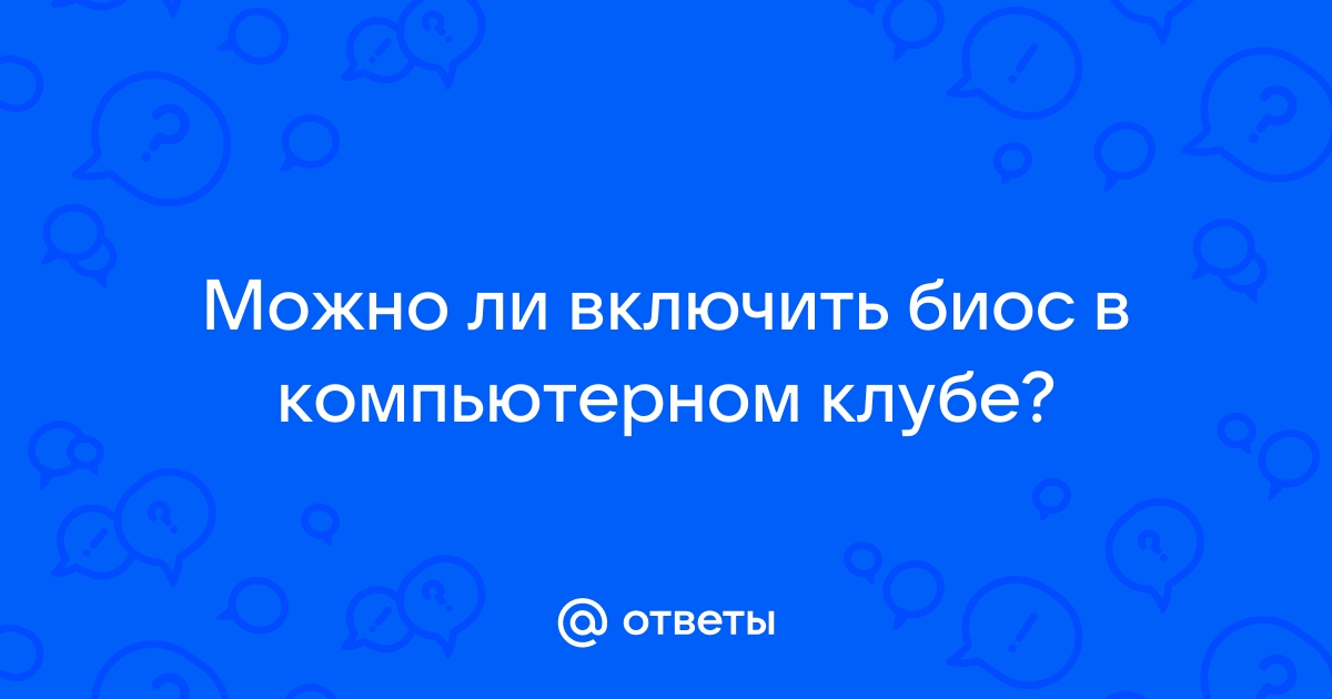 Можно ли в компьютерном клубе скачивать что то