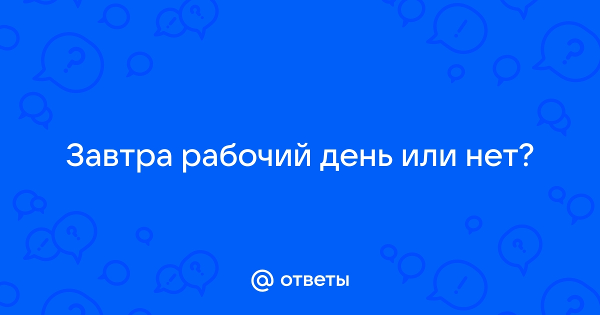 8 марта в германии рабочий день или нет