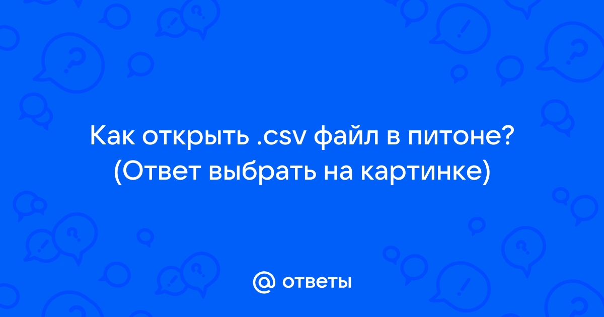 Как открыть файл в питоне