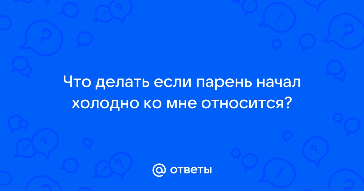 10 причин, почему мужчина не пишет вам первым