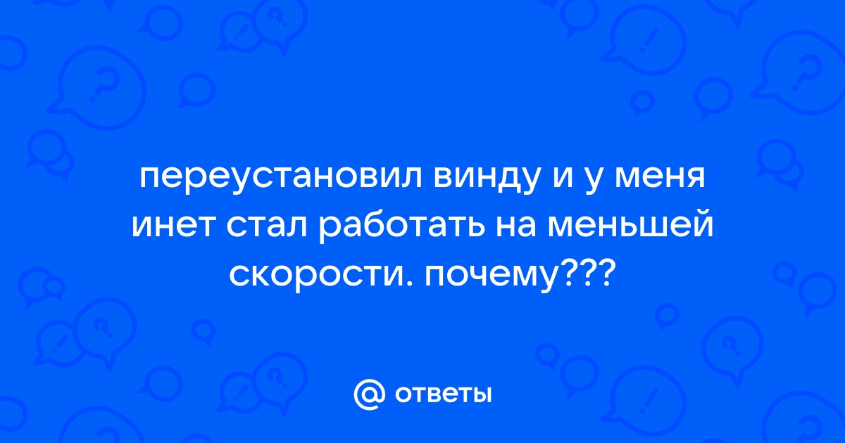 Поставили винду 10 и перестали идти игры и страшно виснет ноутбук что мне делать