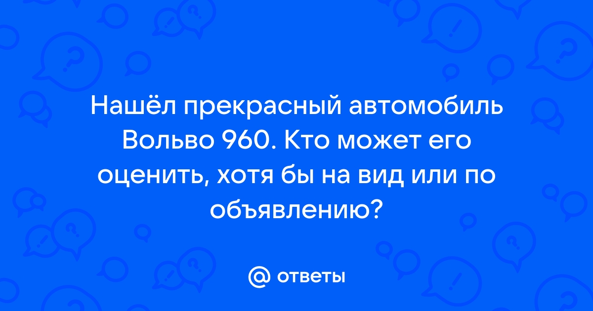 Вольво кто изготовитель