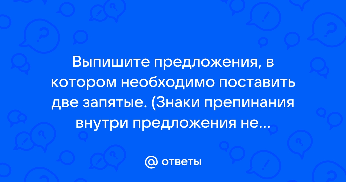 Выпишите предложение в котором необходимо поставить запятую запятые маша любит рисовать пейзажи