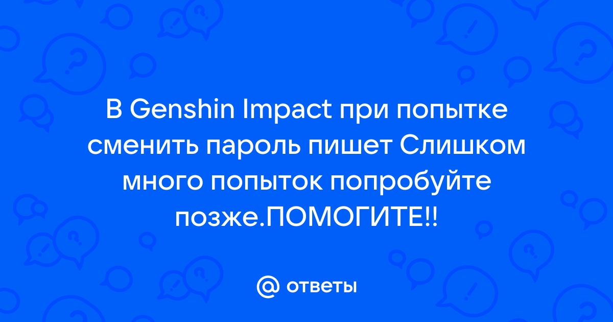 Варфейс слишком много попыток входа в игру попробуйте позже что делать