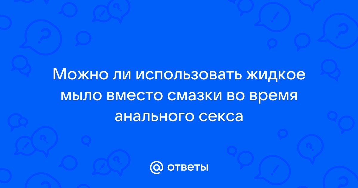 7 субстанций, которые никогда нельзя использовать вместо лубриканта