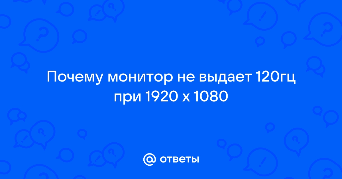 Не выдает изображение на монитор пк