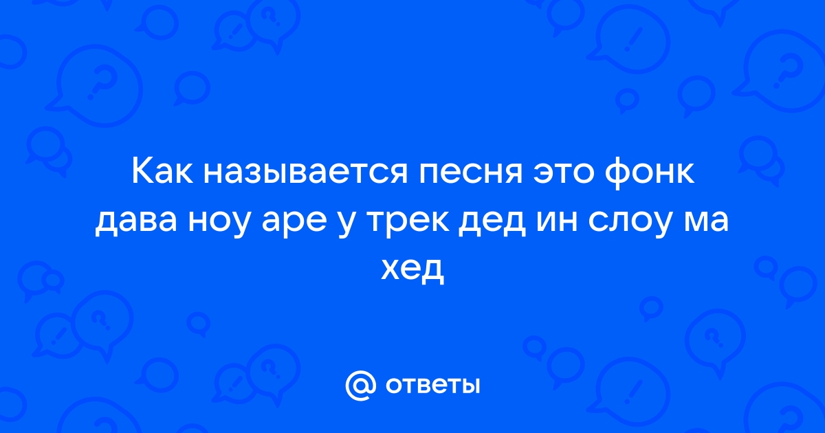 как называется песня айн цвай фифти-фифти я песок и нефертити