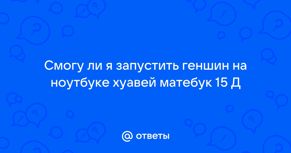 Поддерживает ли хуавей пи смарт 2019 геншин