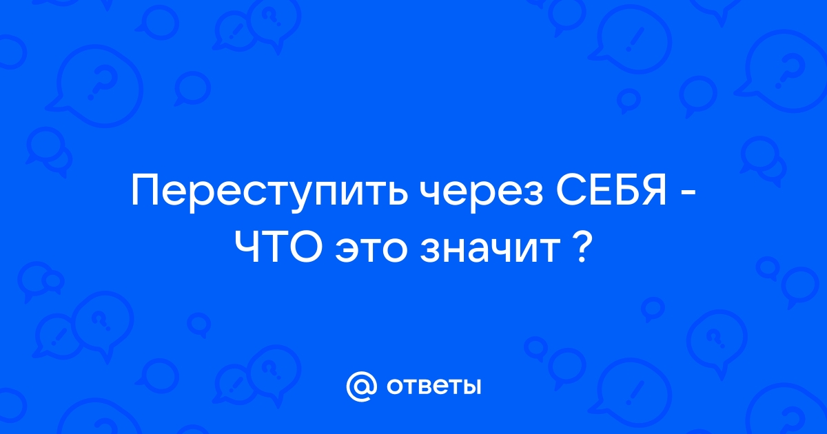 Травма брошенного и бросившего. Как перешагнуть через болезненное расставание