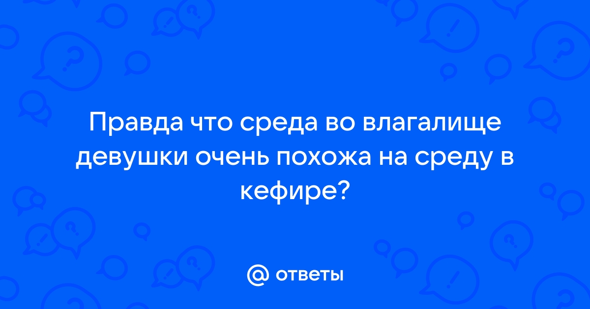 pH влагалища: всё о кислотности женской микрофлоры