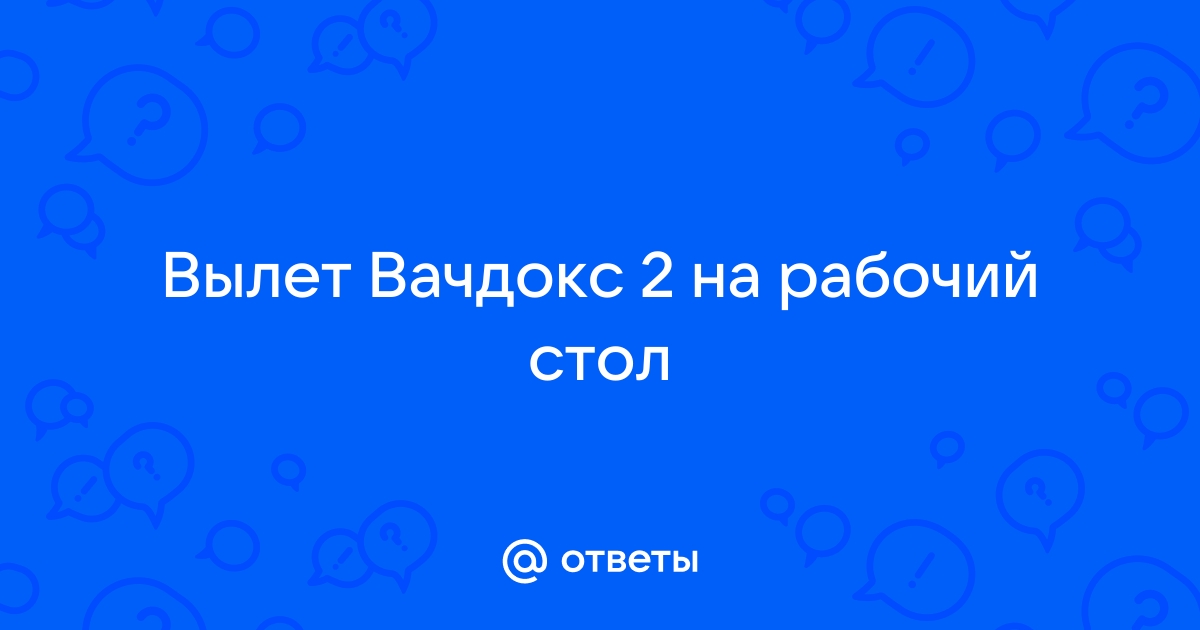 Обои вачдокс 2