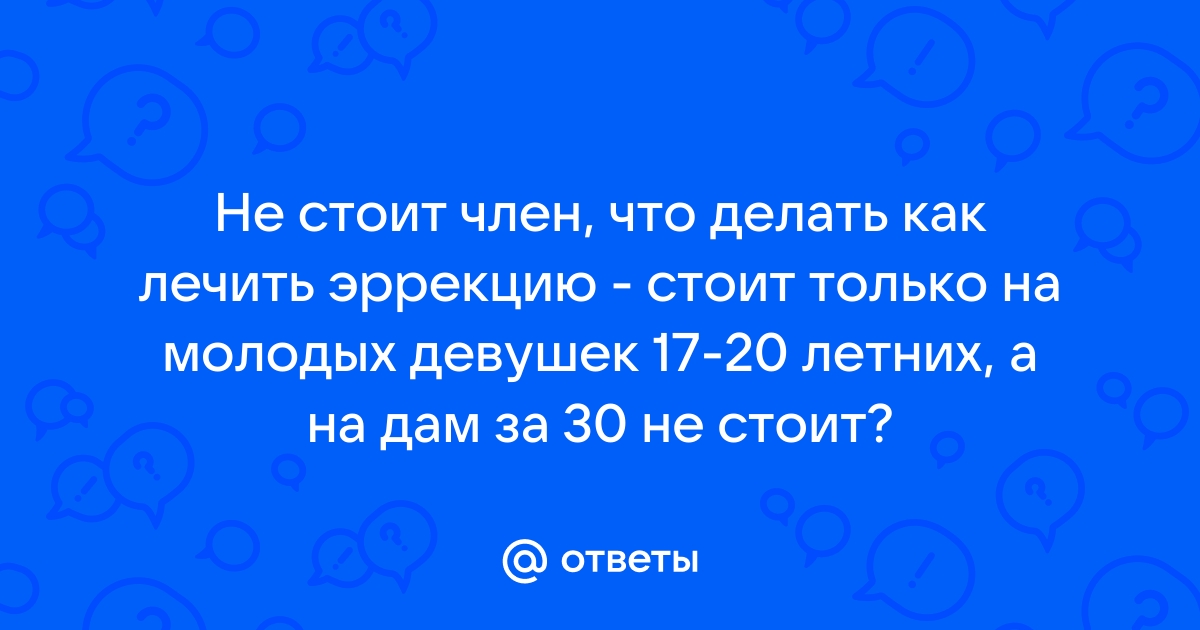 Эректильная дисфункция