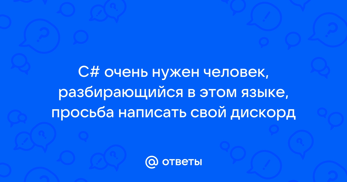 Как написать свой дискорд