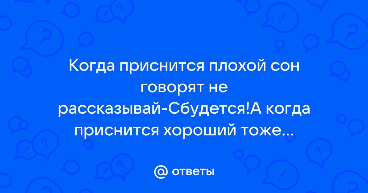 Приснился плохой сон: что делать, чтобы он не сбылся и вышел из головы | MARIECLAIRE