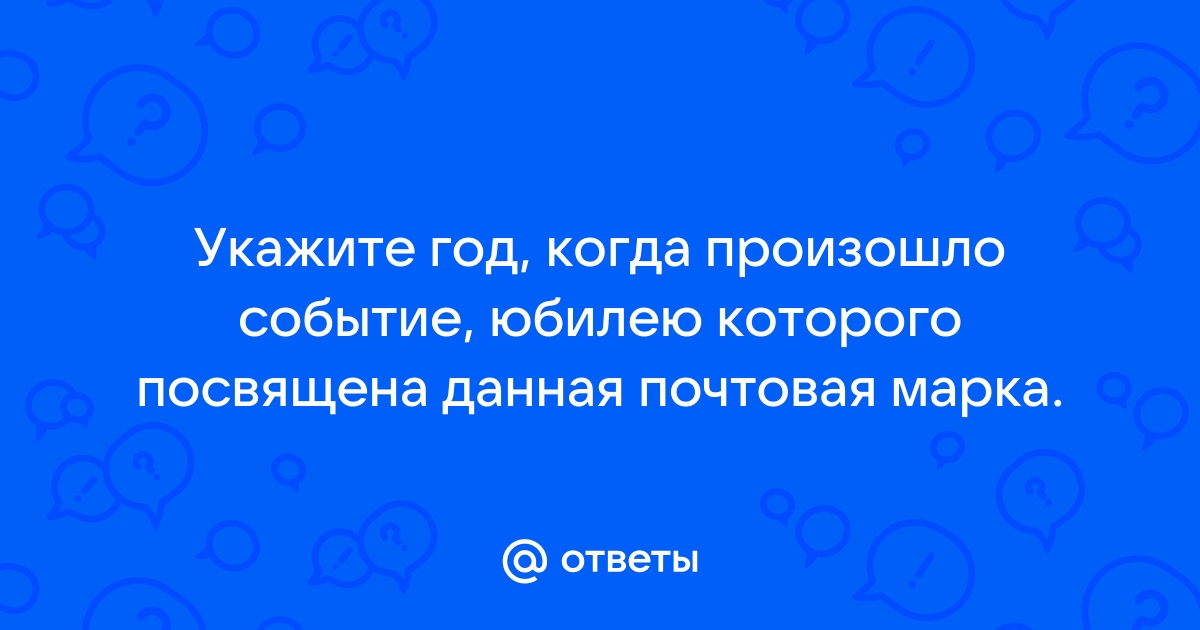 Укажите десятилетие когда произошло событие изображенное на картине укажите город где произошло