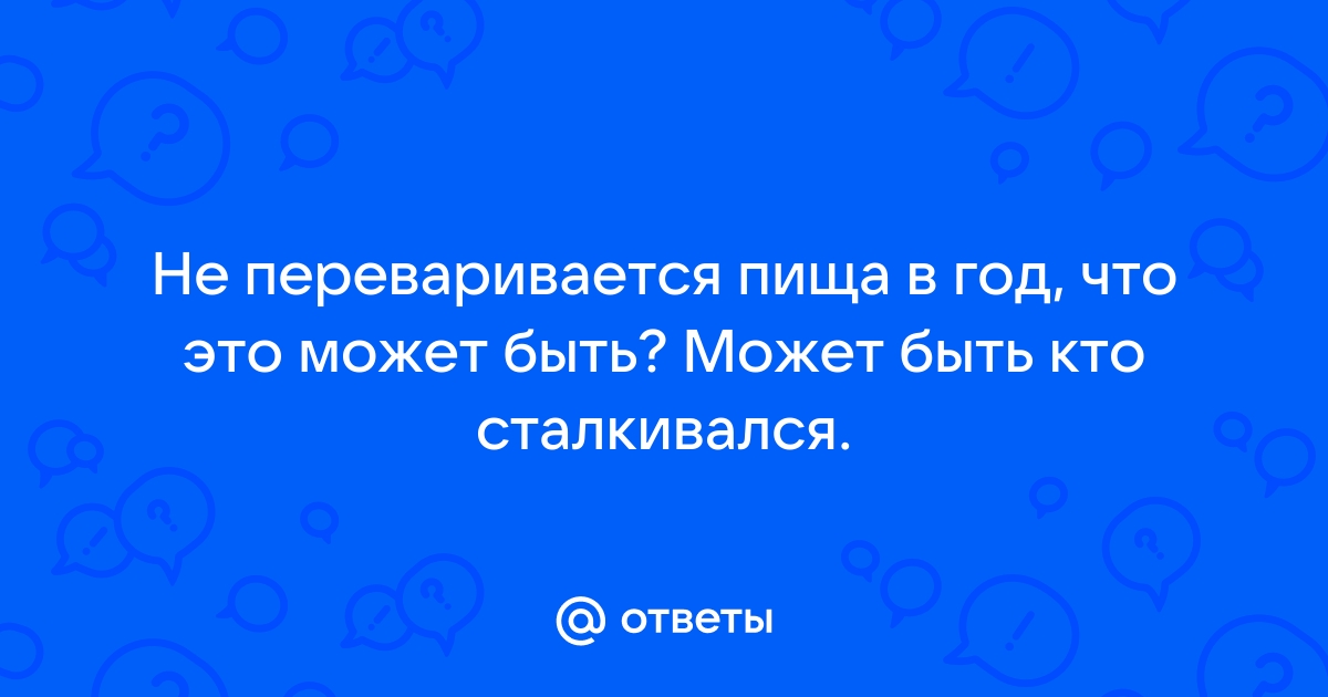 Как работает пищеварительная система человека