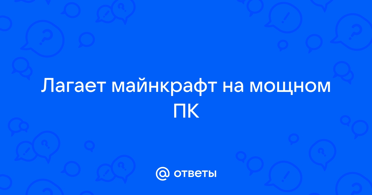 Brink лагает на мощном пк