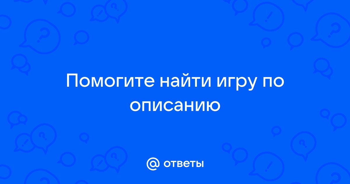 Найти настольную игру по описанию