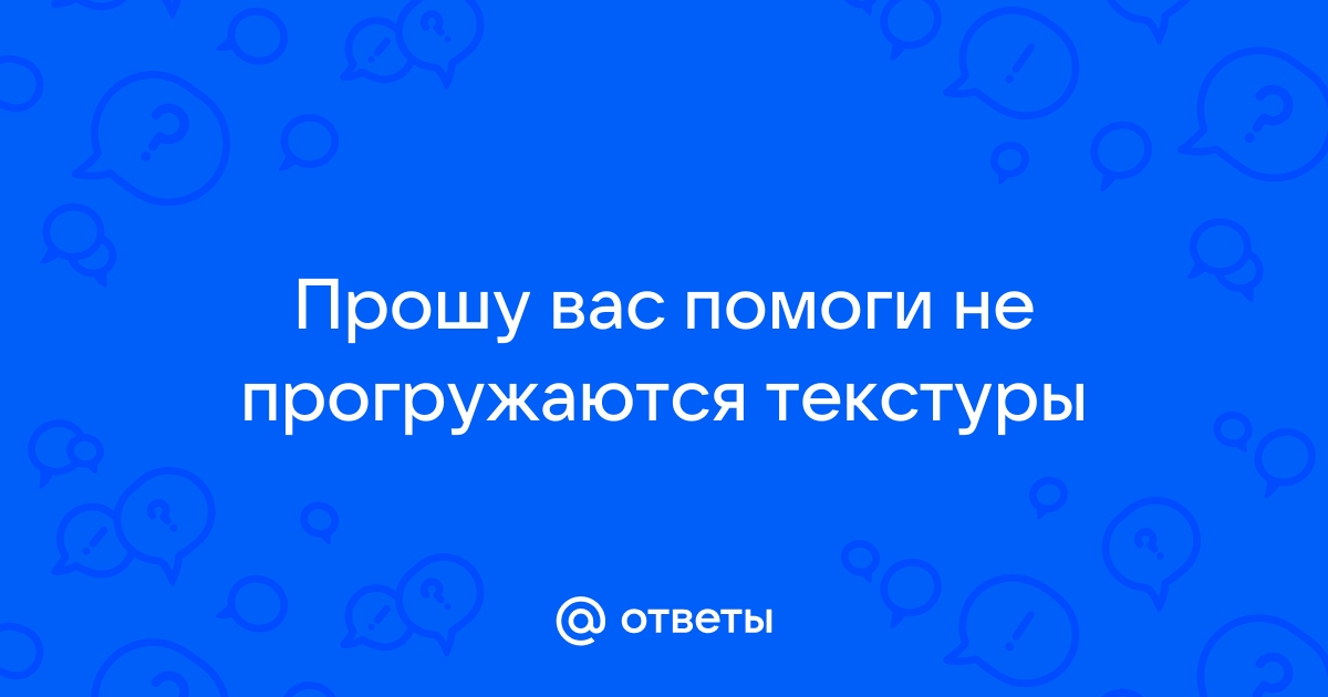 Не прогружаются текстуры в арк